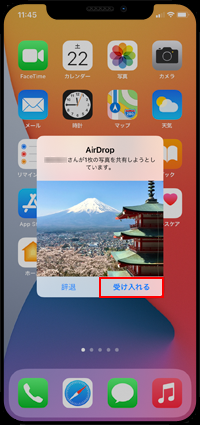 iPhoneでAirDropで写真・画像を受け入れる