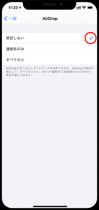 iPhoneで「連絡先のみ」または「すべての人」とAirDropを有効にする