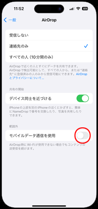 iPhoneで写真・画像のAirDrop転送時に通信範囲外でもインターネット経由で継続する