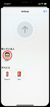 iPhoneのAirDropで写真・画像を送信したい相手を選択する