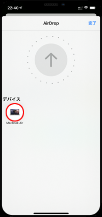 iPhoneで写真をAirDropで転送したいMacを選択する
