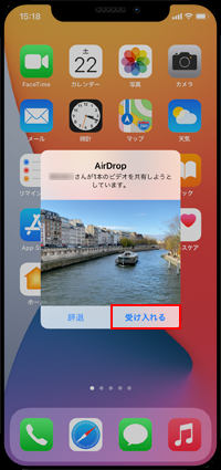 iPhoneでAirDropで動画・ビデオを受け入れる