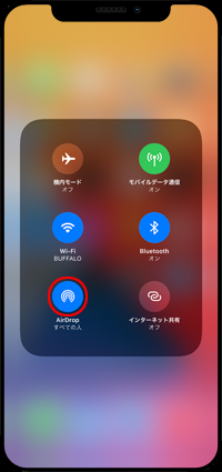 iPhoneでコントロールセンターからAirDropを有効にする