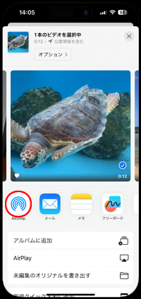 iPhoneで動画・ビデオを選択して「AirDrop」画面を表示する