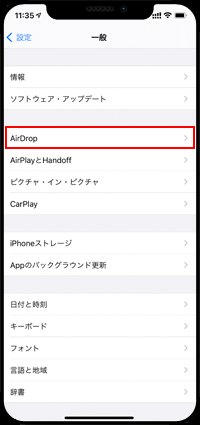 iPhoneで「AirDrop」の設定画面を表示する