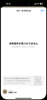 iPhone同士を近づけてAirDropで動画・ビデオを送信する