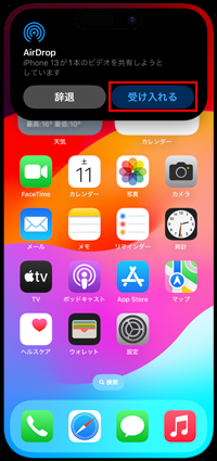 iPhone同士を近づけて動画やビデオを受信する