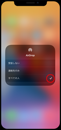 iPhoneでAirDropの設定画面を表示する