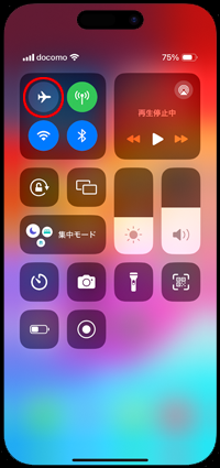 iPhoneで機内モードをオンにする