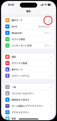 iPhoneで「機内モード」アイコンをタップする