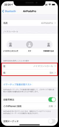 iPhoneでAirPodsの設定画面を表示する