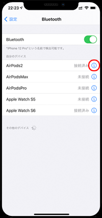 iPhoneでBluetooth設定画面を表示する