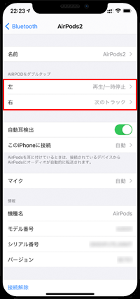 iPhoneでAirPodsの設定画面を表示する