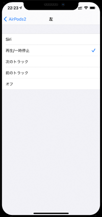 iPhoneでAirPodsのダブルタップの操作を変更する