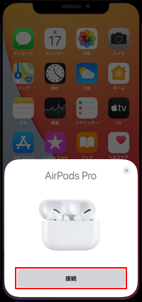 iPhoneとAirPodsを接続する