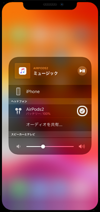 iPhoneのオーディオ出力先を手動でAirPodsに変更する