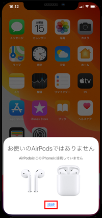 お使いのAirPodsではありません