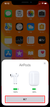 iPhoneにAirPodsを2台同時接続する