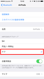 AirPodsをダブルタップを無効(オフ)にする
