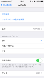 iPhoneでAirPodsの設定画面を表示する