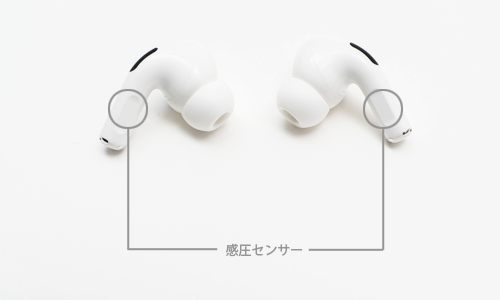 AirPods Proでノイズキャンセリングをオンにする