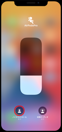 iPhoneでAirPodsのノイズキャンセリングをオンにする