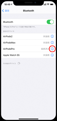 iPhoneでAirPods Proの設定画面を表示する