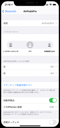 AirPods Proの感圧センサーでノイズキャンセリングを設定する