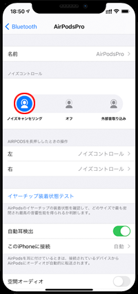 iPhoneでノイズキャンセリングをオンにする