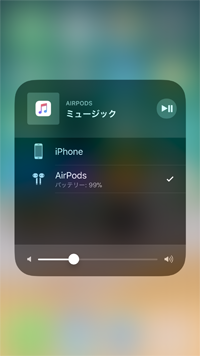 iPhoneのオーディオ出力先を手動でAirPodsに変更する