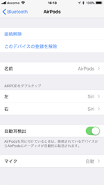 iPhoneでAirPodsの設定を変更する