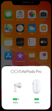 ○○のAirPods