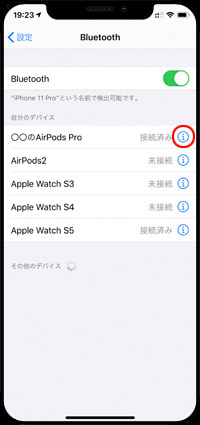 iPhoneでAirPodsの設定画面を表示する