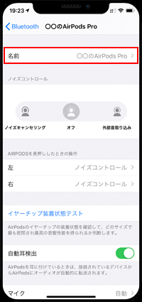 iPhoneでAirPodsの名前設定画面を表示する