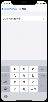AirPodsの名前を変更する