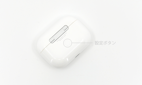 AirPodsの設定ボタン