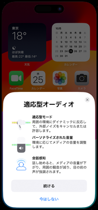 AirPodsとiPhoneを接続する