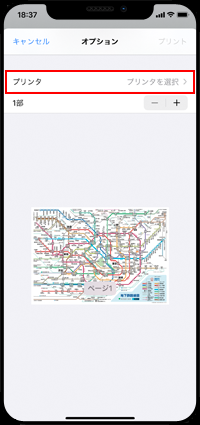 iPhoneでプリンタを選択する