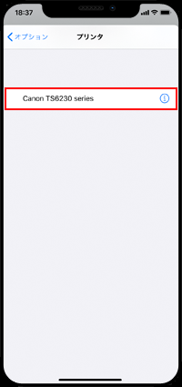 iPhoneで使用したいプリンタを選択する