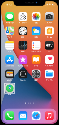 iPhoneで探すアプリを起動する