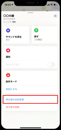 iPhoneでAirTagのアイコンを変更する