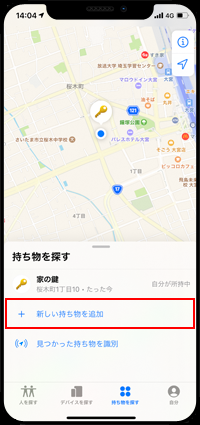 iPhoneの探すアプリで新しい持ち物を追加する