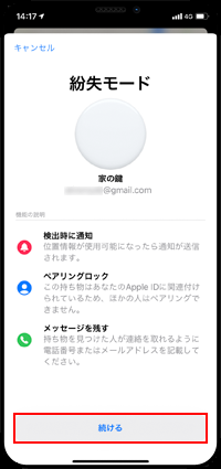 iPhoneでAirTagの紛失モードを有効にする