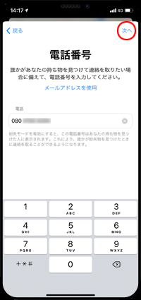 iPhoneでAirTagを見つけてくれた人への連絡先(電話番号)を入力する