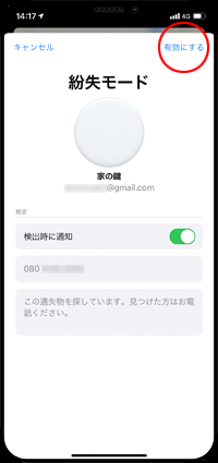 AirTagが見つかった時に通知する