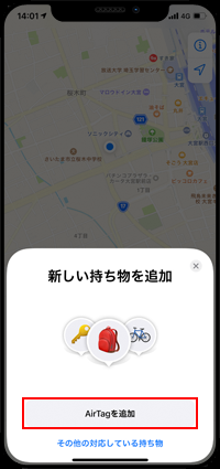 AirTagを追加