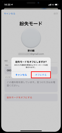 AirTagの紛失モードでの電話番号を変更する