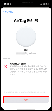 iPhoneとAirTagのペアリングを解除する