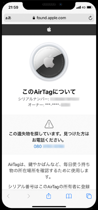 AirTagに登録されている連絡先を表示する