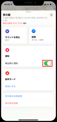 iPhoneでAirTagの検出時に通知する